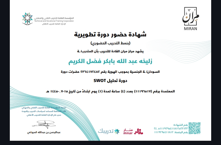 الشهادة التخصصية المتقدمة في النظم وإدارة الحملات